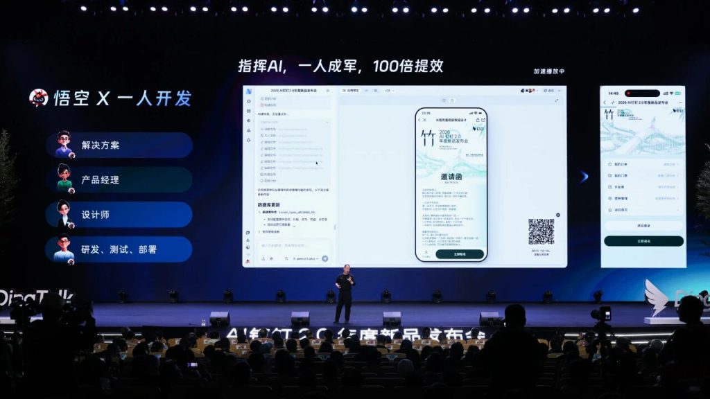 全图文|钉钉CEO无招:我们把钉钉打碎,用AI重建,炼出‘悟空’