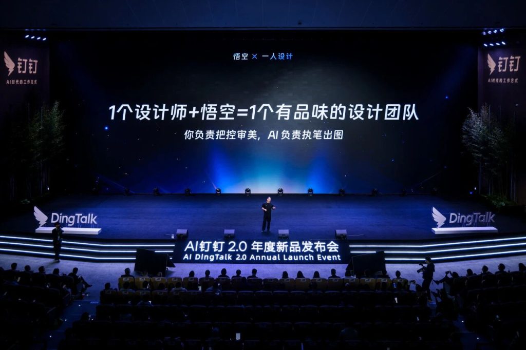 全图文|钉钉CEO无招:我们把钉钉打碎,用AI重建,炼出‘悟空’