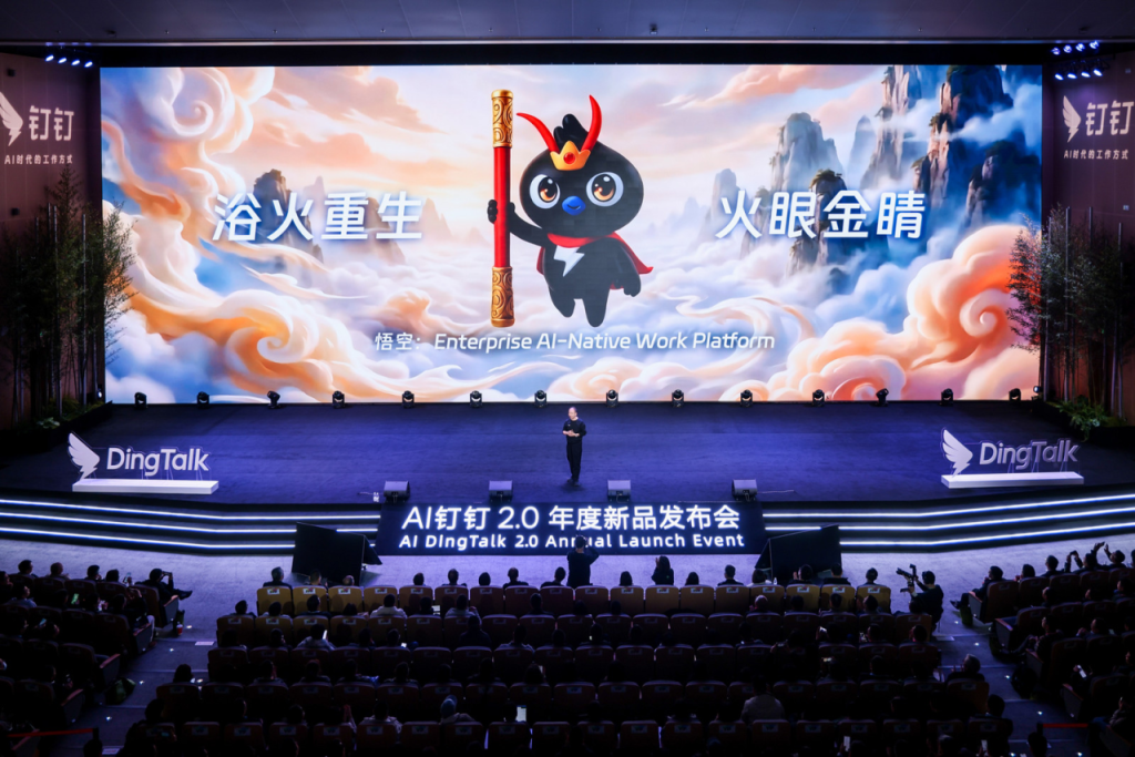 全图文|钉钉CEO无招:我们把钉钉打碎,用AI重建,炼出‘悟空’