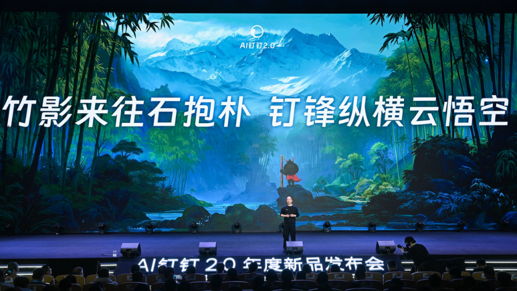 全图文|钉钉CEO无招:我们把钉钉打碎,用AI重建,炼出‘悟空’