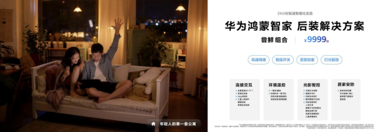 鸿蒙世界,日新月异:华为鸿蒙智家“1+3+N”解决方案焕新,即将亮相AWE