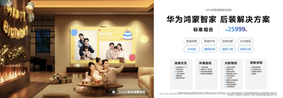 鸿蒙世界,日新月异:华为鸿蒙智家“1+3+N”解决方案焕新,即将亮相AWE