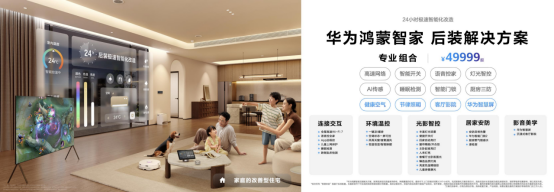 鸿蒙世界,日新月异:华为鸿蒙智家“1+3+N”解决方案焕新,即将亮相AWE
