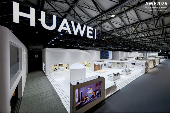 华为全场景亮相AWE 2026：华为鸿蒙智家 智慧全生态重塑未来家