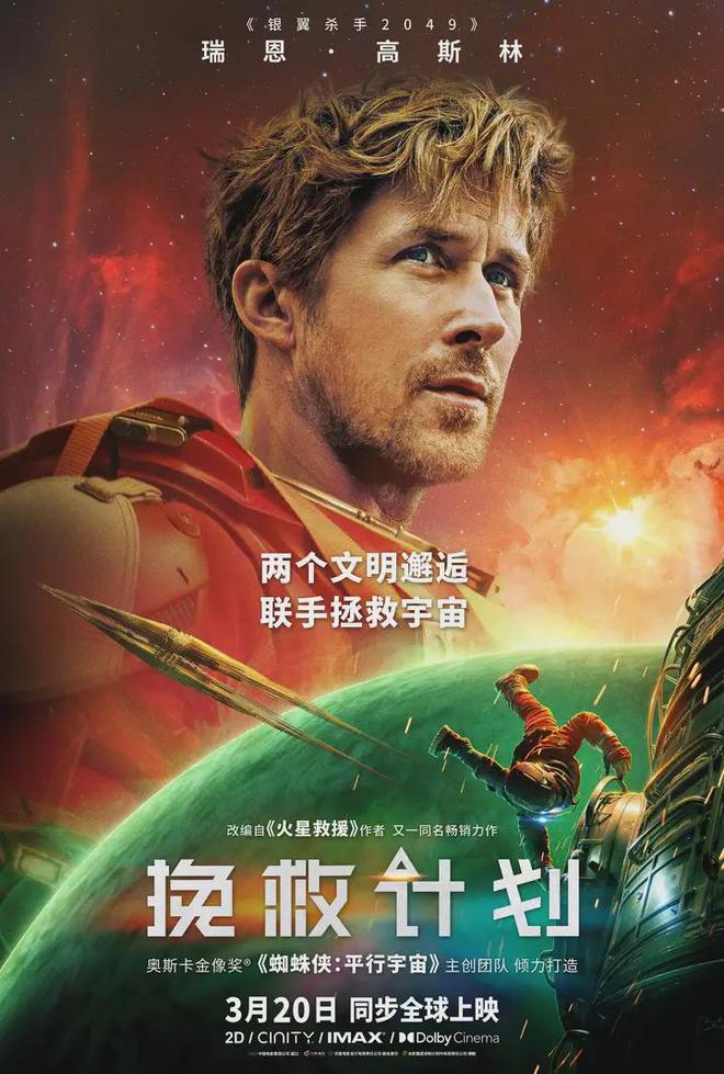 《挽救计划》：文明的模样和重构的英雄
