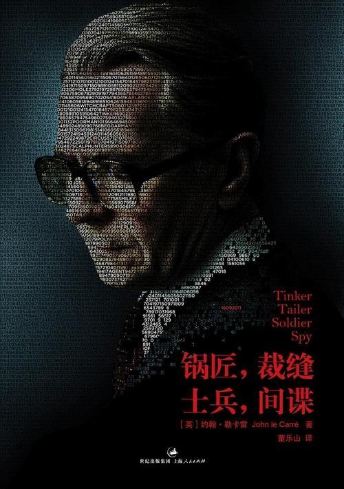 史迈利的游戏：《锅匠，裁缝，士兵，间谍》