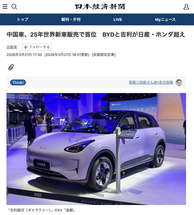 日媒：中国车企全球销量20多年来首次超日本