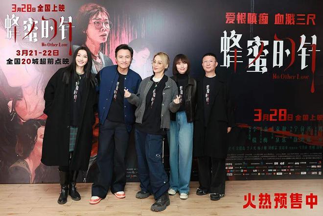 袁泉颠覆出演！《蜂蜜的针》3.28上映