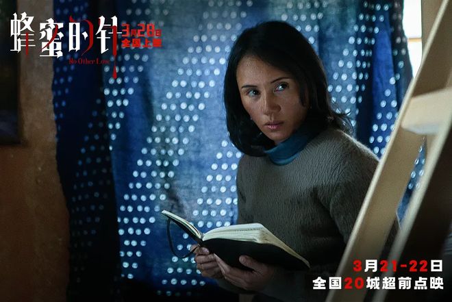 袁泉颠覆出演!《蜂蜜的针》3.28上映