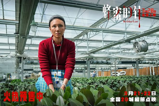 袁泉颠覆出演!《蜂蜜的针》3.28上映