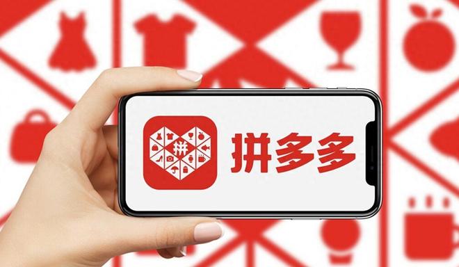 拼多多四季度营收1239亿元，净利润同比下降
