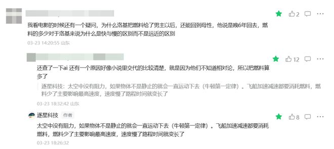 三刷过后，聊聊《挽救计划》中的飞船与燃料丨看电影学天文