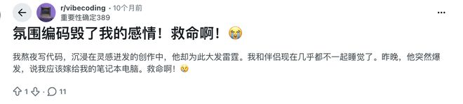 被全网狂吹的“氛围编程”惹祸了,程序员深夜用AI爽嗨,大模型竟成婚姻第三者