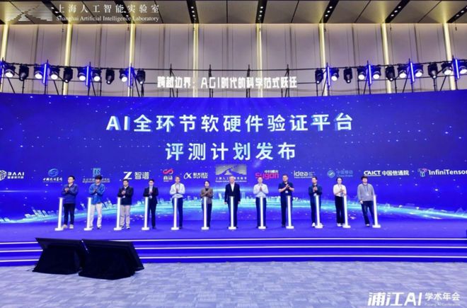 上海人工智能实验室联合商汤大装置等共建AI全链路验证平台与生态社区