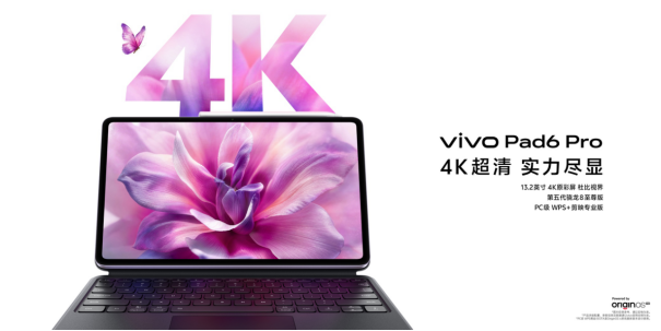 vivo Pad6 Pro正式发布，支持全链4K创作，推动生产力体验全面升级