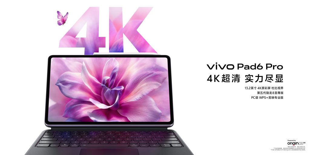 vivo Pad6 Pro正式发布,支持全链4K创作,推动生产力体验全面升级