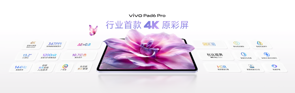 vivo Pad6 Pro正式发布,支持全链4K创作,推动生产力体验全面升级