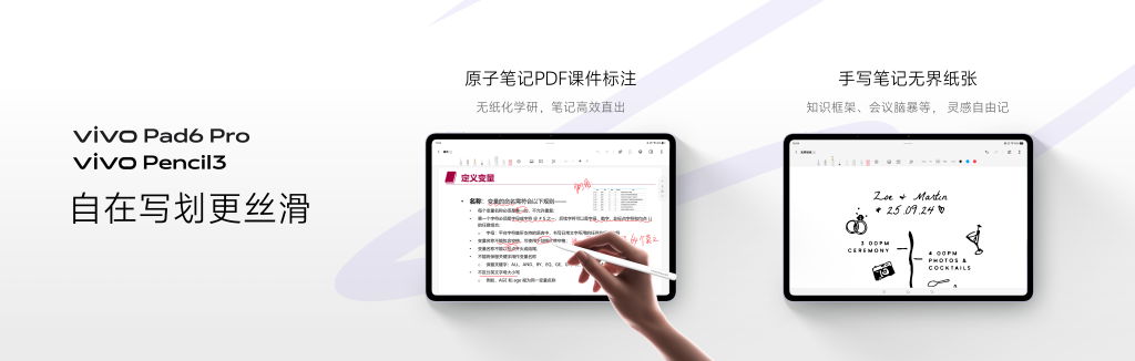 vivo Pad6 Pro正式发布,支持全链4K创作,推动生产力体验全面升级
