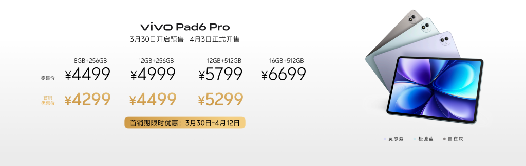 vivo Pad6 Pro正式发布,支持全链4K创作,推动生产力体验全面升级