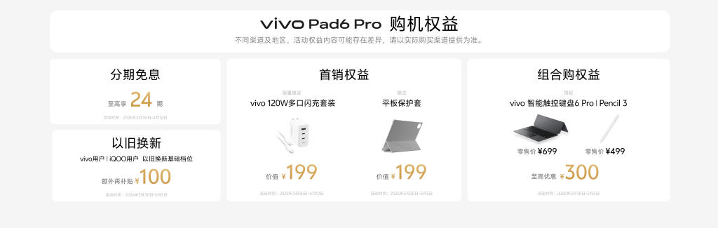 vivo Pad6 Pro正式发布,支持全链4K创作,推动生产力体验全面升级