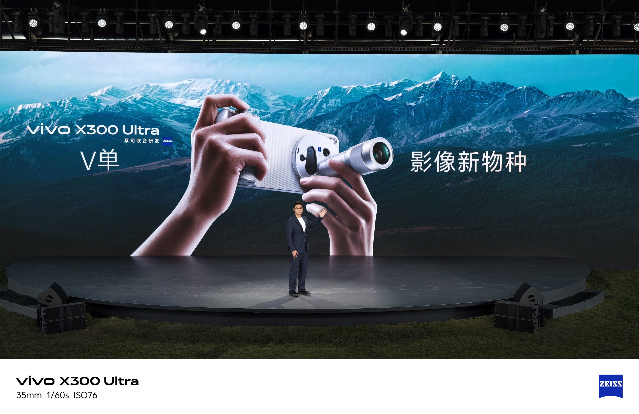 「专业V单」vivo X300 Ultra及「超能小V单」vivo X300s正式发布