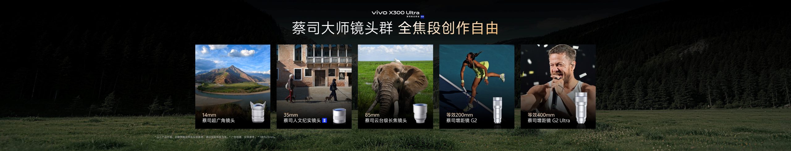 「专业V单」vivo X300 Ultra及「超能小V单」vivo X300s正式发布