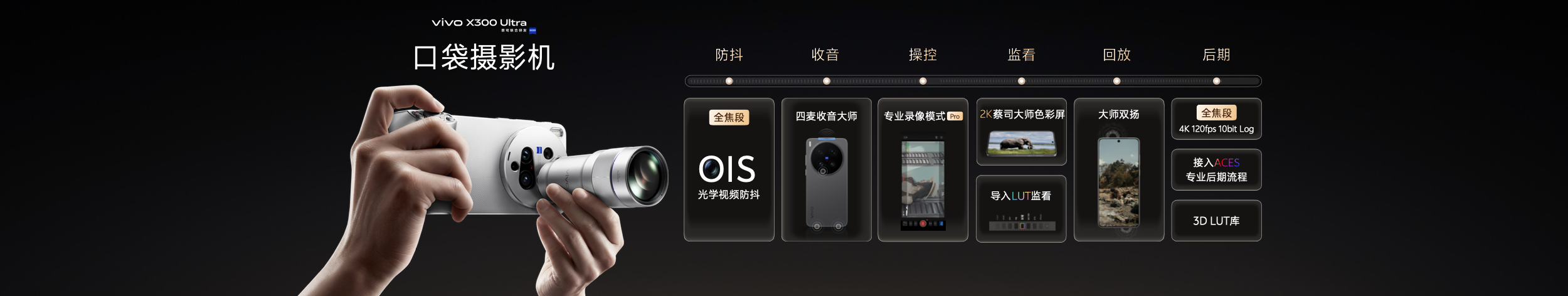 「专业V单」vivo X300 Ultra及「超能小V单」vivo X300s正式发布
