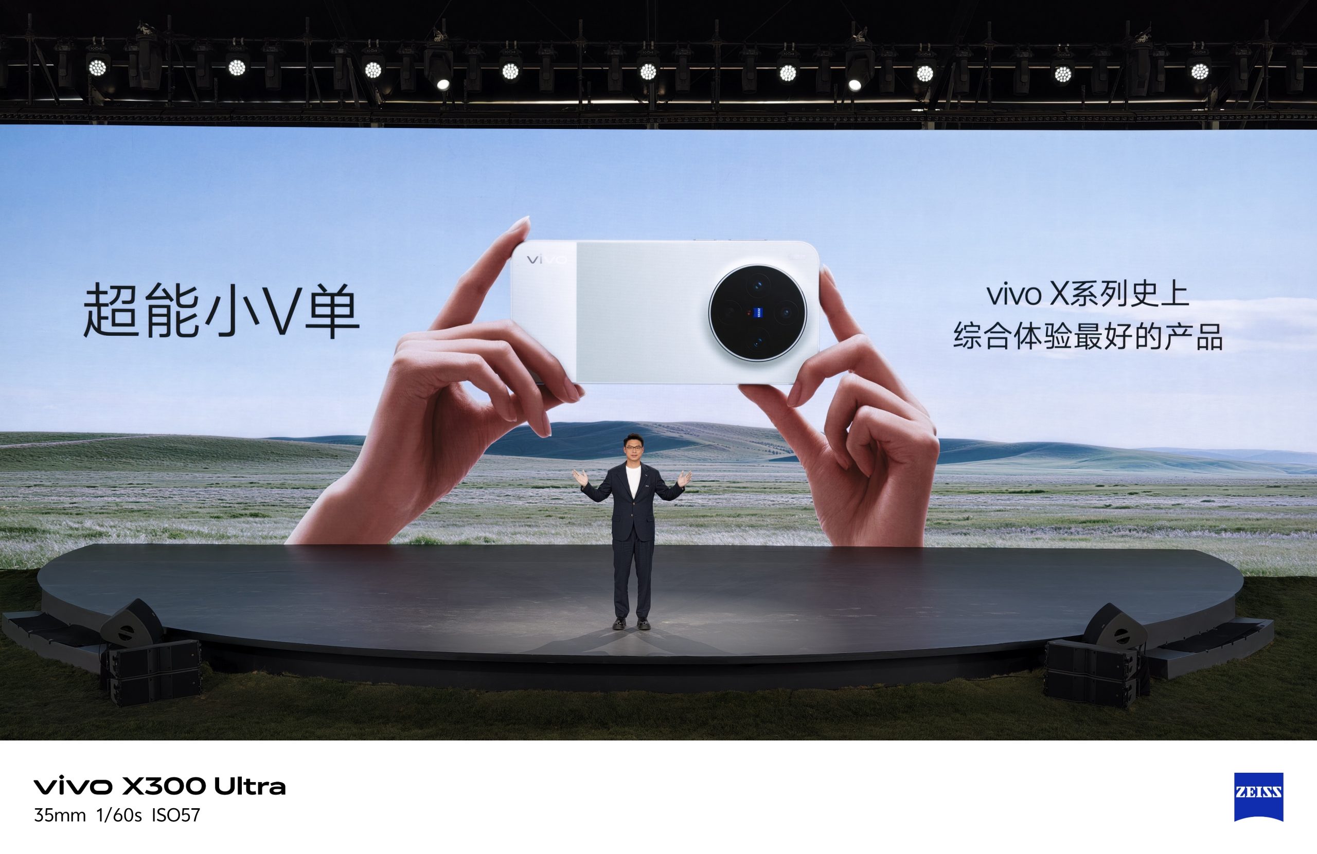 「专业V单」vivo X300 Ultra及「超能小V单」vivo X300s正式发布