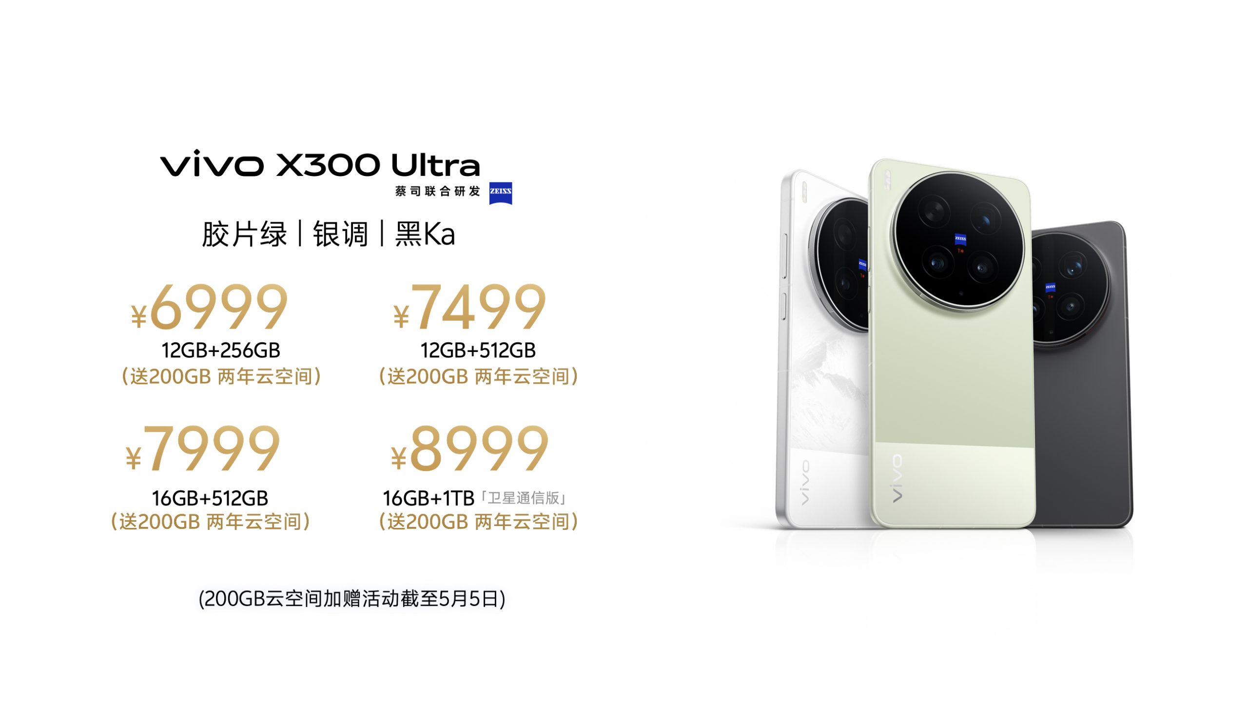 「专业V单」vivo X300 Ultra及「超能小V单」vivo X300s正式发布