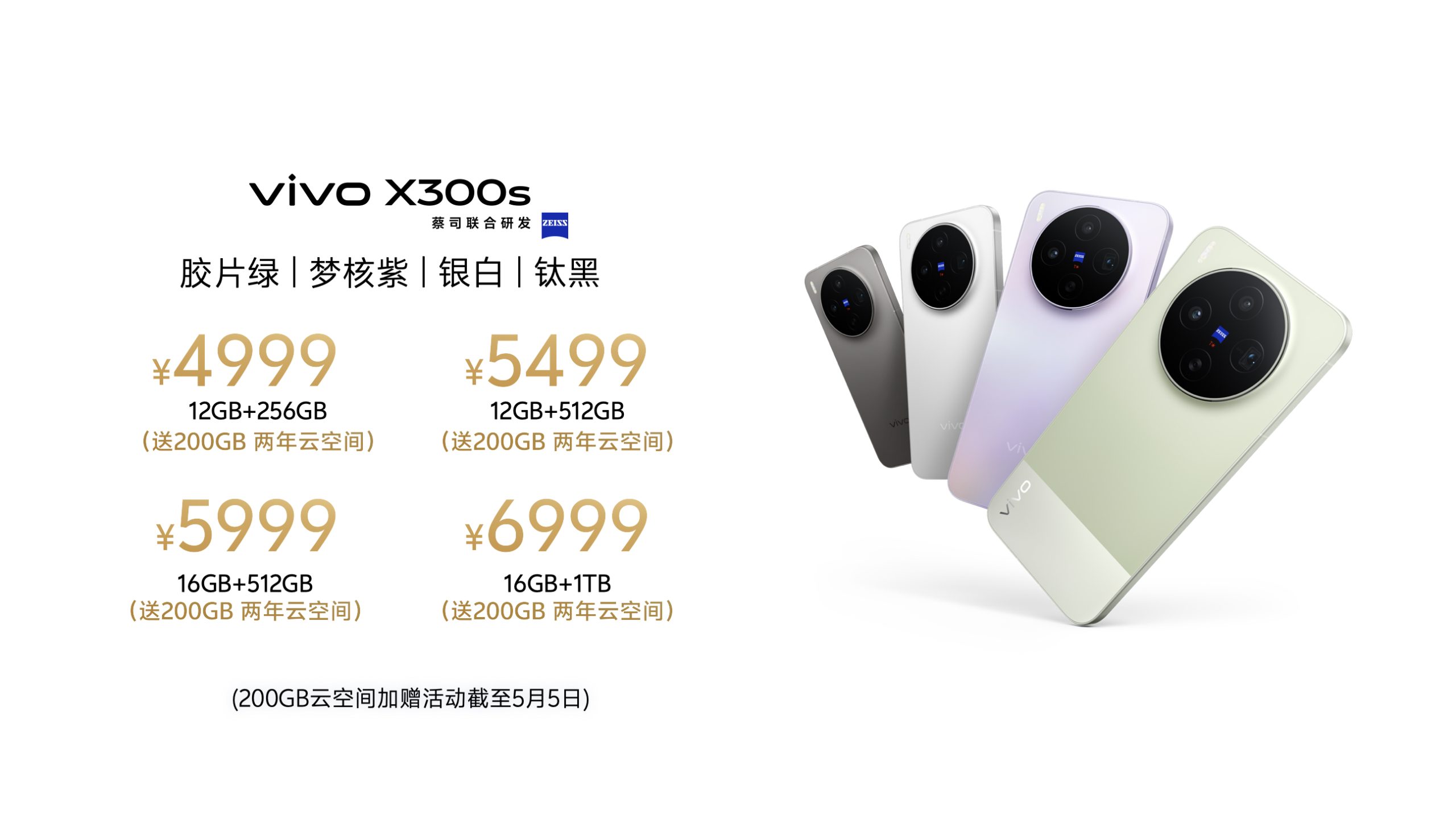 「专业V单」vivo X300 Ultra及「超能小V单」vivo X300s正式发布