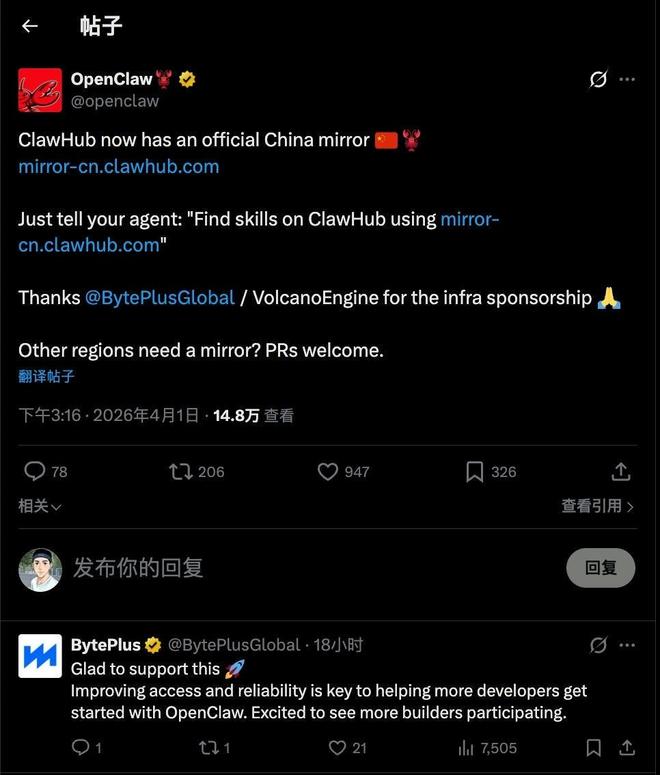 OpenClaw和火山引擎官宣:共建ClawHub中国镜像站