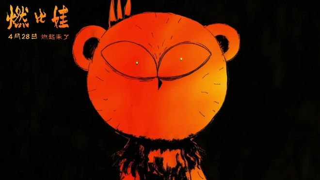 5万张宣纸“手搓”古老羌族神话，上美影新片《燃比娃》定档