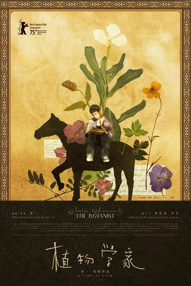 《植物学家》:以光影为标本,封存旷野里的成长与孤独