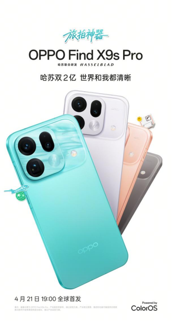 新一代「旅拍神器」，OPPO Find X9s Pro 正式官宣亮相