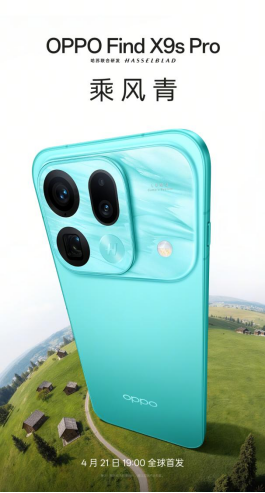 新一代「旅拍神器」,OPPO Find X9s Pro 正式官宣亮相