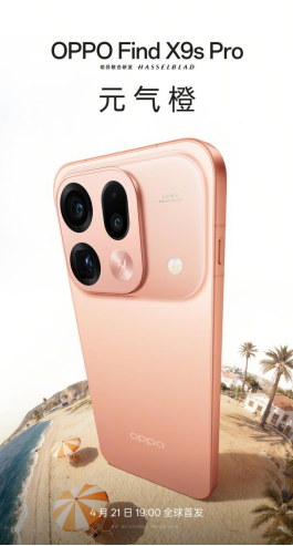 新一代「旅拍神器」，OPPO Find X9s Pro 正式官宣亮相