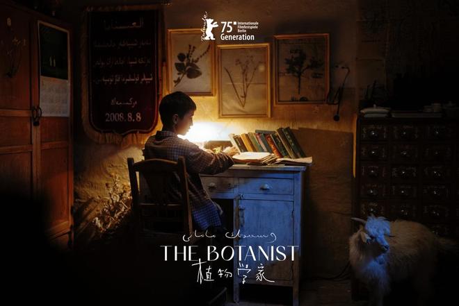 金鸡报晓首映计划启动,首推影片《植物学家》4·14上映