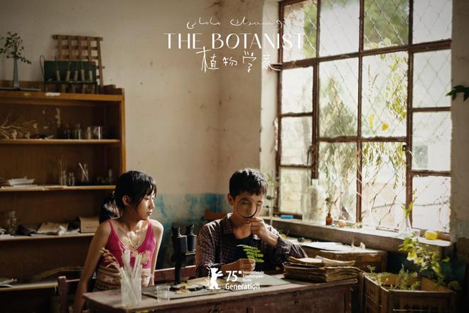 金鸡报晓首映计划启动,首推影片《植物学家》4·14上映