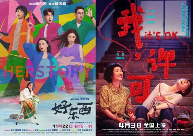 从《好东西》到《我,许可》:女性电影正进入“奥德赛时期”