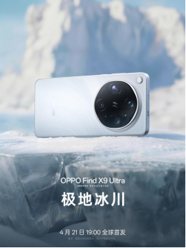 致敬大地探索家，「口袋哈苏」OPPO Find X9 Ultra 外观配色正式官宣
