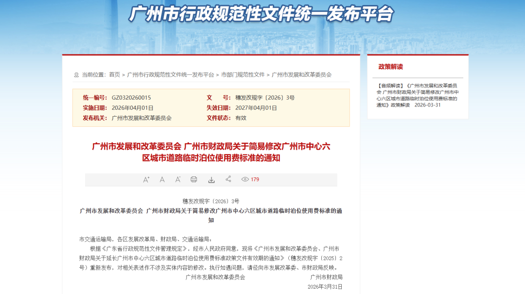 广州道路停车封顶收费，又要从200元改回328元？