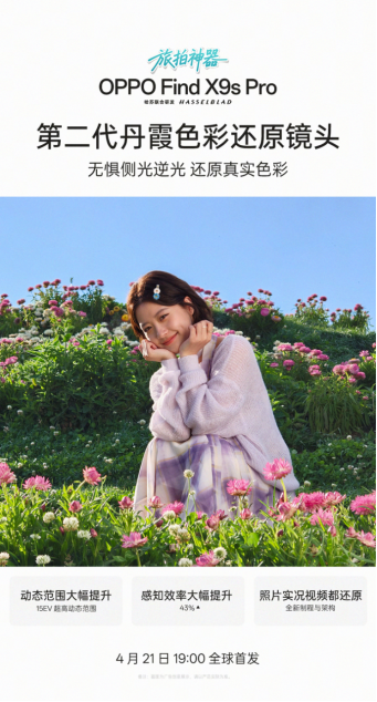 哈苏双 2 亿影像,OPPO Find X9s Pro 打造新一代旅拍神器