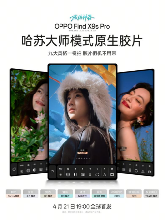 哈苏双 2 亿影像,OPPO Find X9s Pro 打造新一代旅拍神器