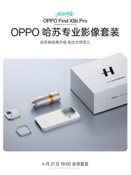 哈苏双 2 亿影像,OPPO Find X9s Pro 打造新一代旅拍神器