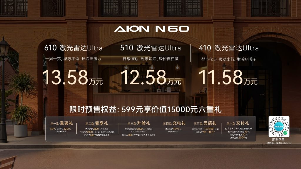 年轻人的第一台国民智驾好车埃安N60开启预售11.58万起