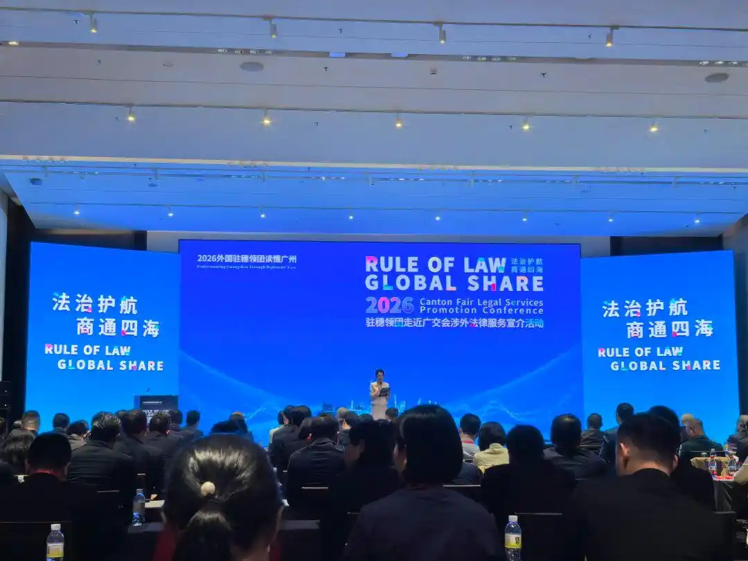 广州律师助力全球企业在广州投资发展｜涉外法律看广州