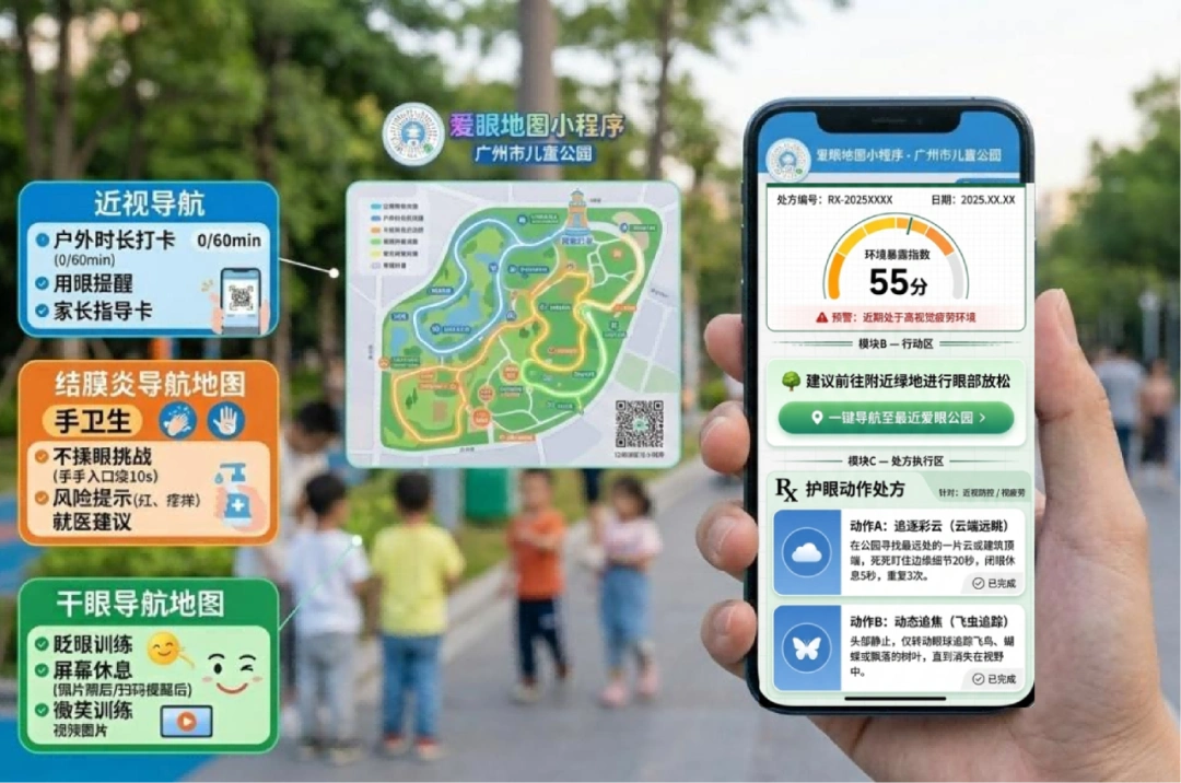 首个AI智能爱眼互动装置落地广州市儿童公园