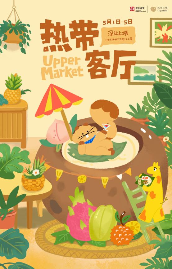 五一来深业上城“逛公园”,公园里的超级汉堡节将亮相