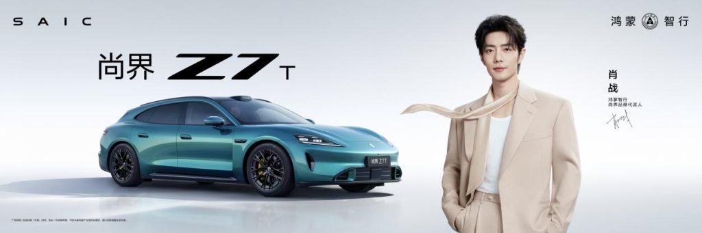 尚界Z7、Z7T售价21.98万元起,至高享49000元首销权益