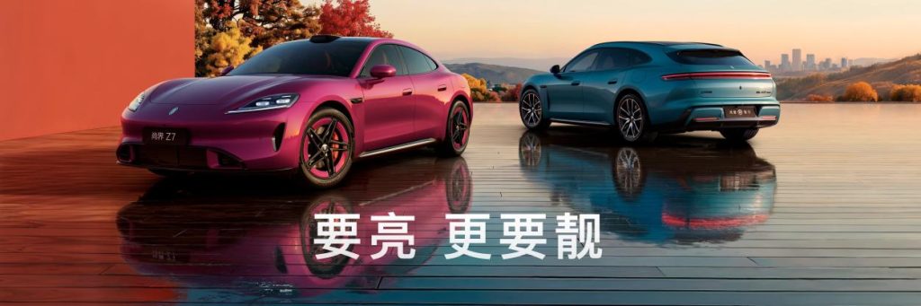 尚界Z7、Z7T售价21.98万元起,至高享49000元首销权益